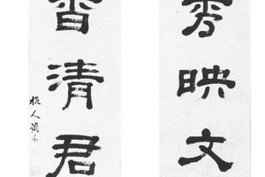 隶书七言