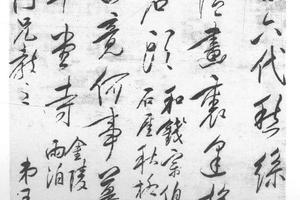 行书自书诗