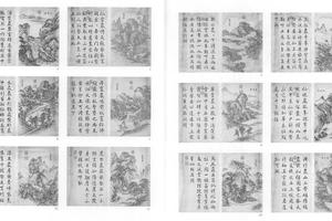 墨妙珠林（巳）