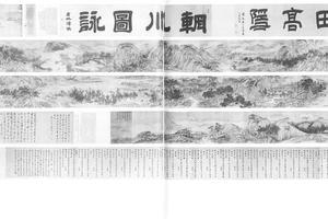 临王维辋川图卷