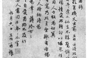 行书近得帖