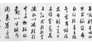 行书谢尔常送茶诗