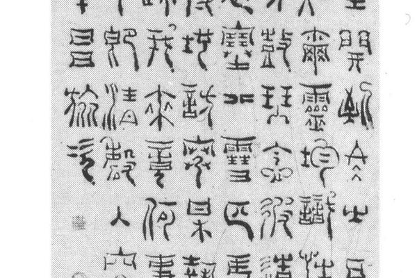 篆书五古诗