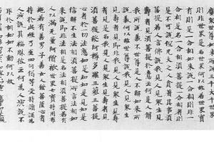 楷书金刚般若波罗密经