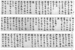 行书自书诗