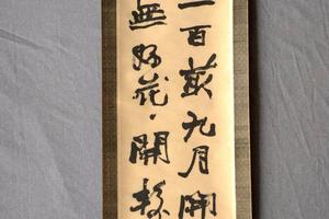 行书诗屏