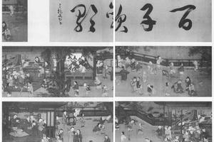 百子欢歌图