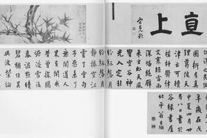 幽篁枯木图卷
