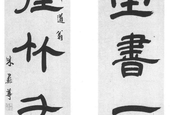 隶书五言