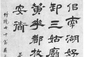 隶书叶儿乐府诗