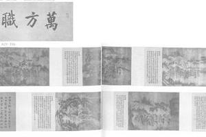 万方职贡图卷