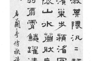 隶书兰亭修禊诗