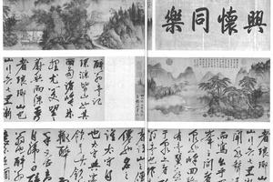 醉翁亭记书画合璧
