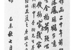 行书斜街行