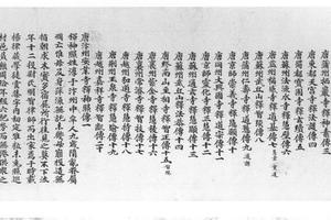 楷书续高僧传第十二