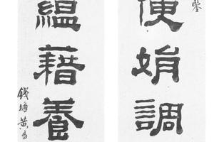 隶书七言