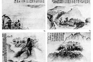 山水图册