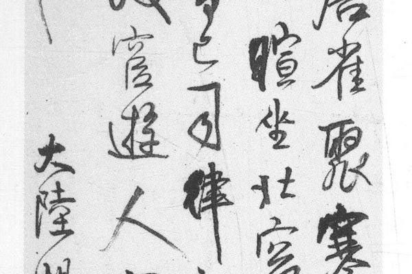 行书冬述诗
