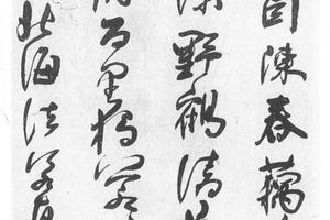 行书诗