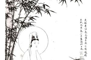 竹林大士图