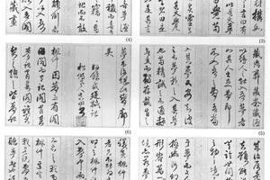 行书丹枫阁记九开