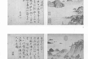 蔡羽书画合璧
