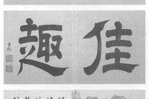 湖山佳趣
