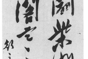 行书杜诗