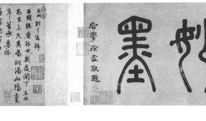 行书尺牍