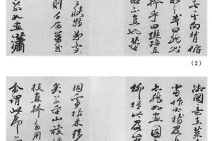 行书董其昌画旨十开