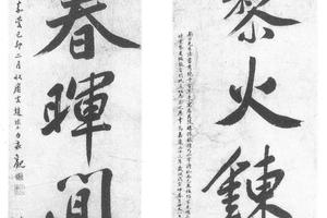 行书七言