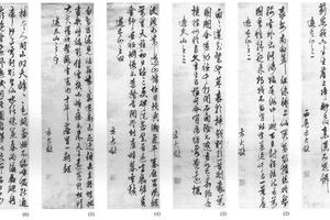 行书游泰山诗六条