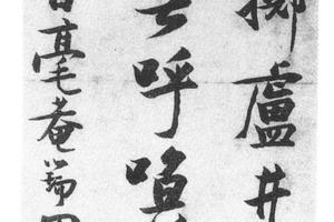 行书唐诗