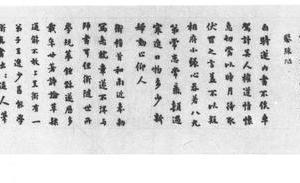 行书临帖明仁殿