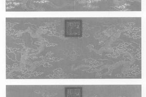 避暑山庄图并乾隆题诗册（第二册）中博