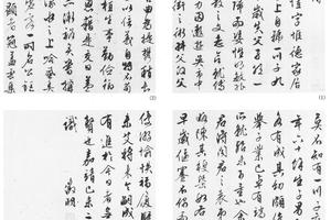 行草张一川小传四开