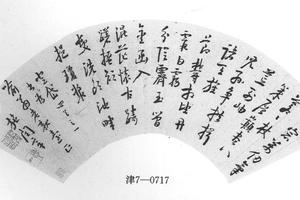 行书登岱诗