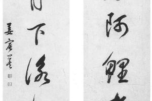 行书八言