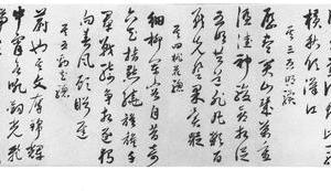 草书十骥咏
