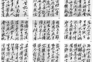 行书自诗十二开