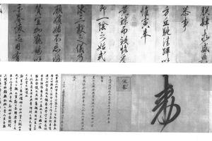 行书方丘敕