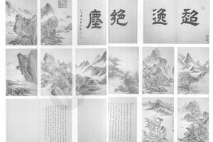 摹宋元人山水