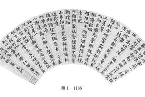 行书唐人诗