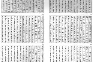 行书榕坛讲业稿45开
