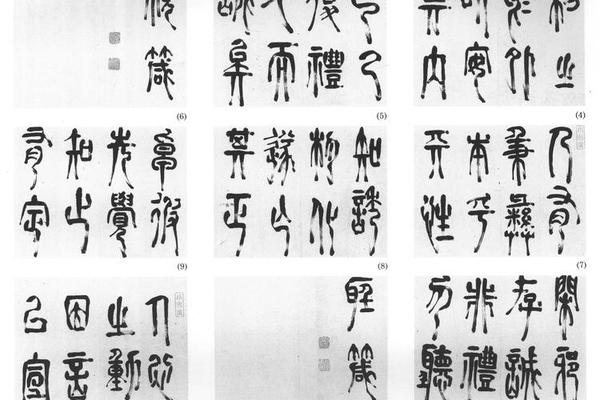 篆书四箴二十五开