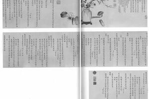 书春帖子词并绘岁朝图