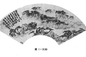 为西玉画山水