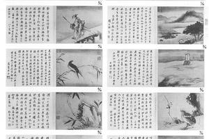山水花卉草虫图册