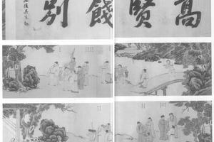 高贤饯别图