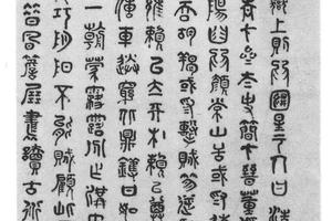 篆书正气歌